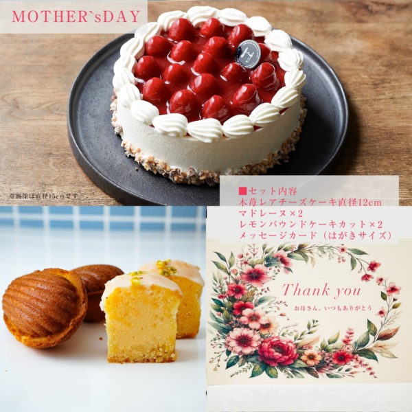 [MOTHER’S DAY]木苺レアチーズケーキ12cm+焼き菓子2種+メッセージカード 02